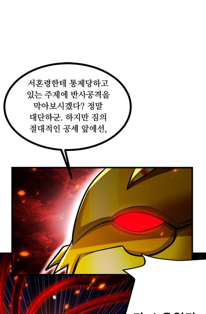최강 데릴사위 192화 20
