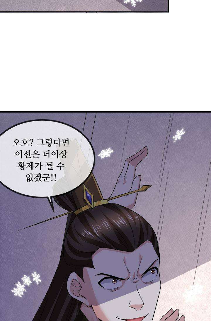 최강 데릴사위 203화 2