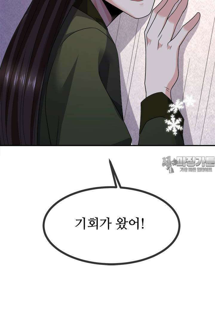 최강 데릴사위 203화 3