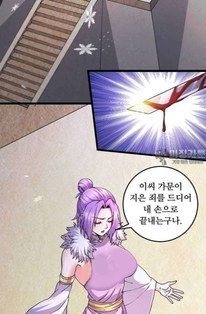 최강 데릴사위 203화 6