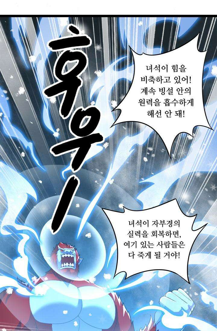 최강 데릴사위 213화 5