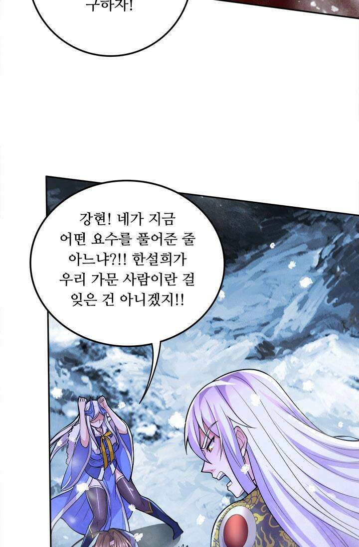 최강 데릴사위 213화 8