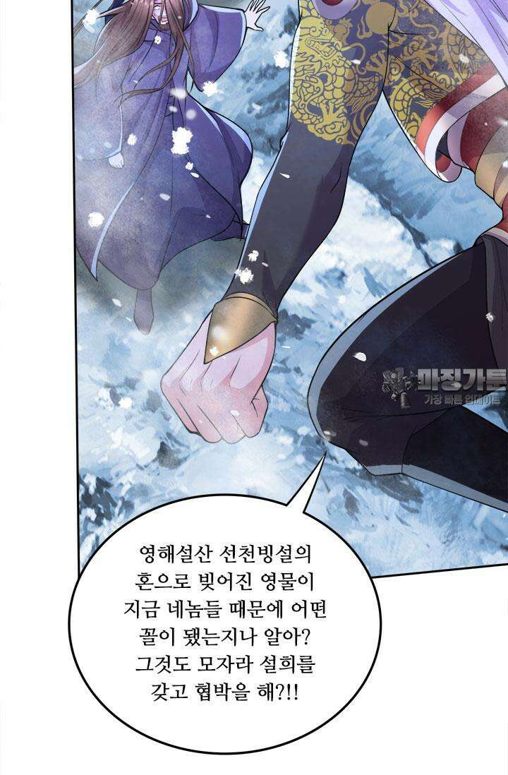 최강 데릴사위 213화 9