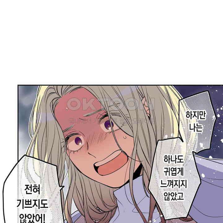 귀신 상사를 두근거리게 하고 싶어 96화 4