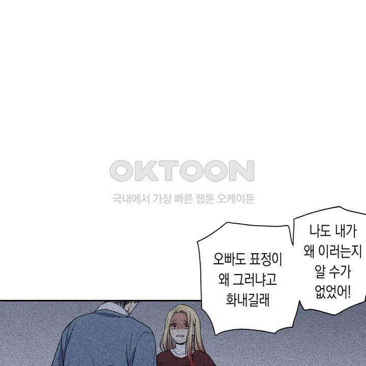 귀신 상사를 두근거리게 하고 싶어 96화 6