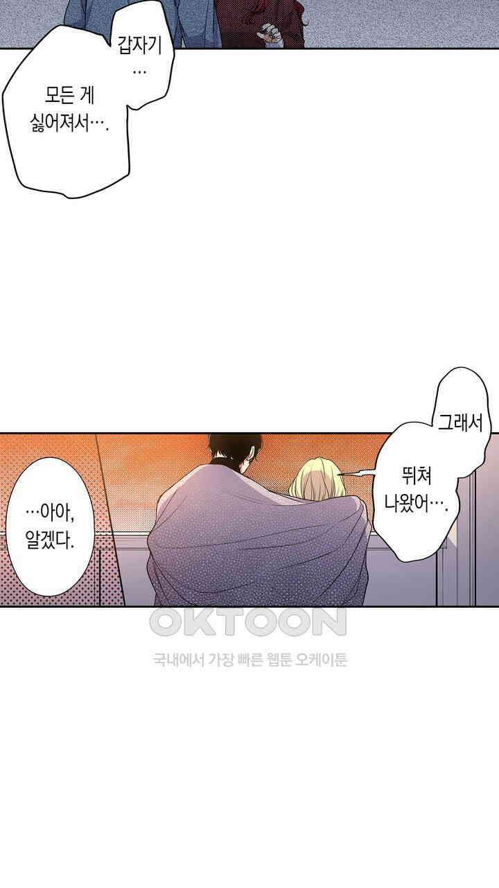 귀신 상사를 두근거리게 하고 싶어 96화 7