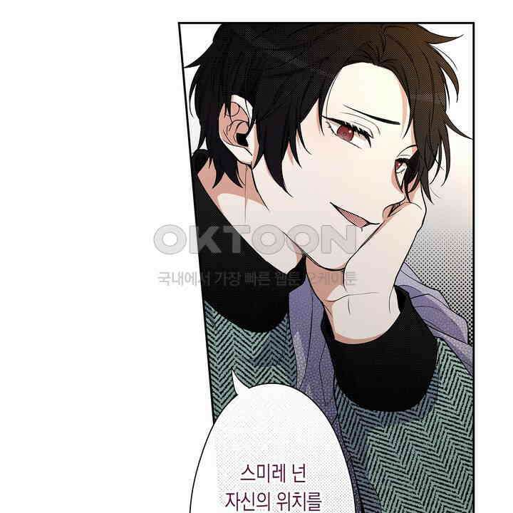 귀신 상사를 두근거리게 하고 싶어 96화 8