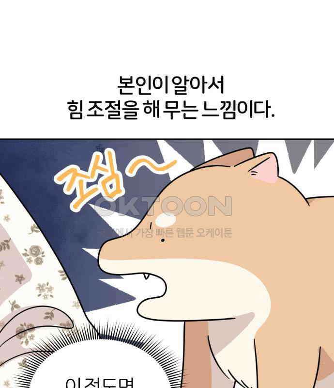 시바, 만만치 않다 15화 13