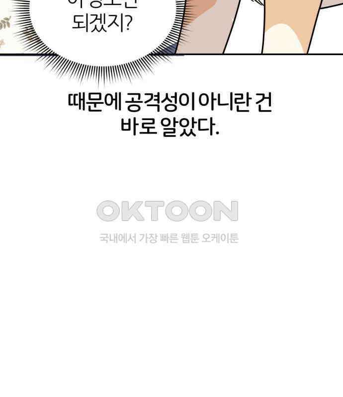 시바, 만만치 않다 15화 14