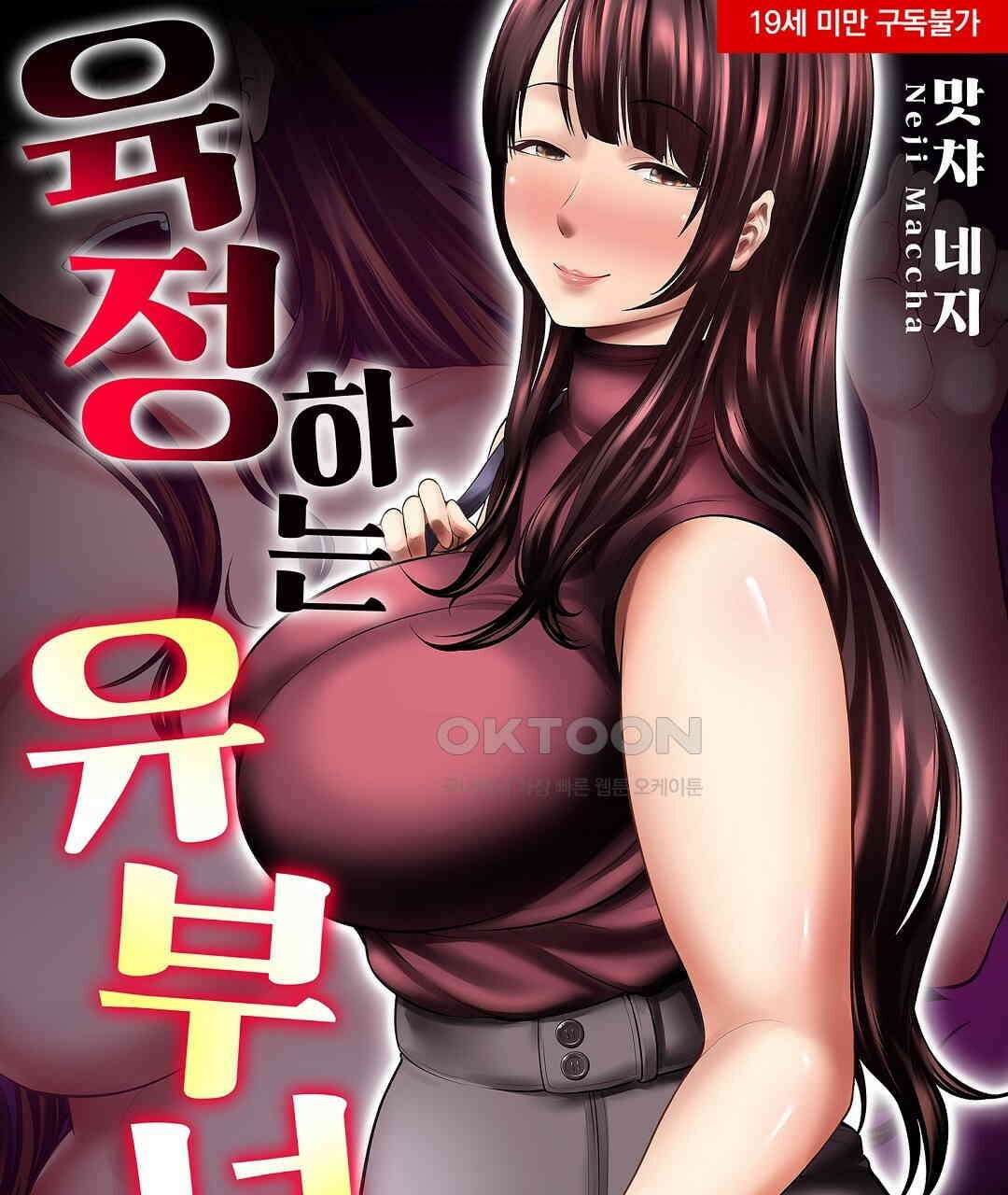 육정 하는 유부녀들 7화 1