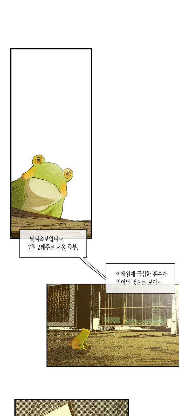 2024 루키 단편선 10화． 개구리 랩소디 - 은해 작가 1