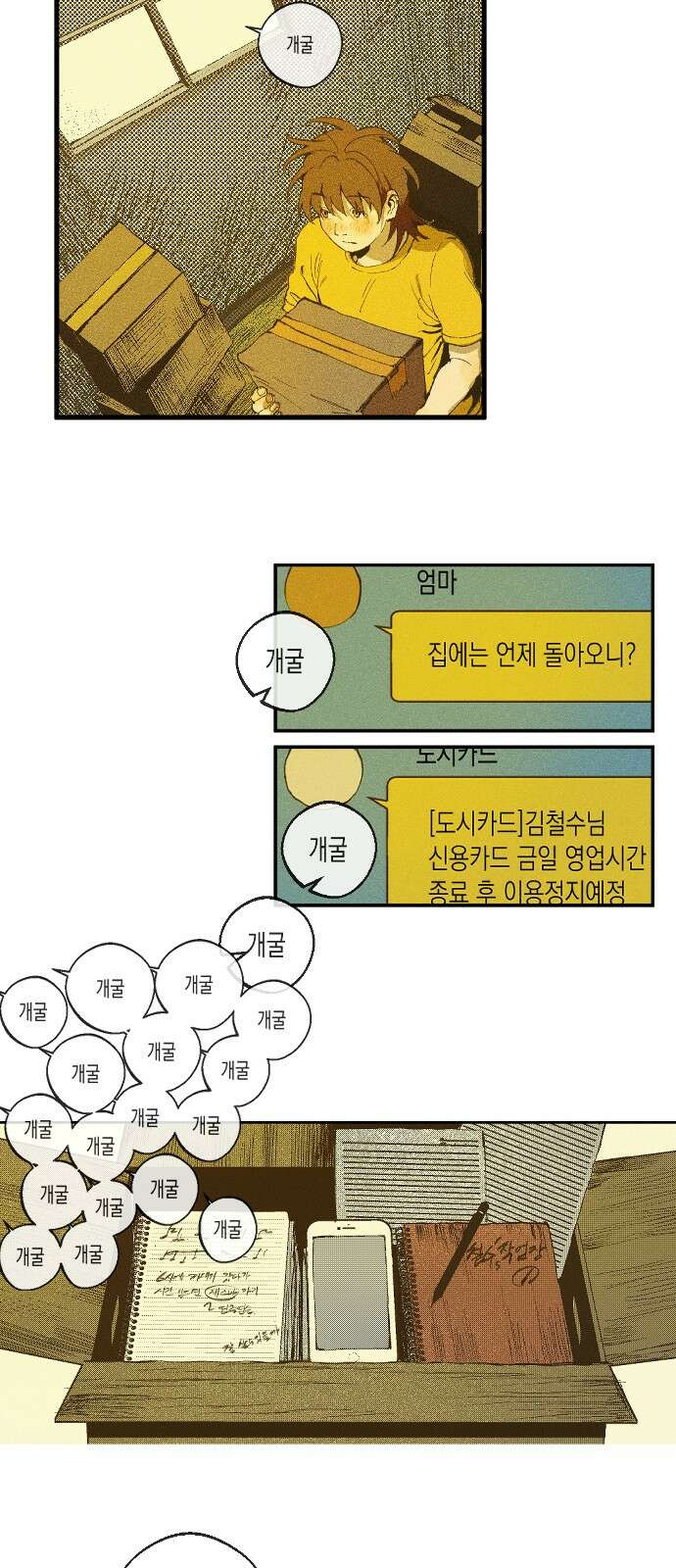 2024 루키 단편선 10화． 개구리 랩소디 - 은해 작가 2