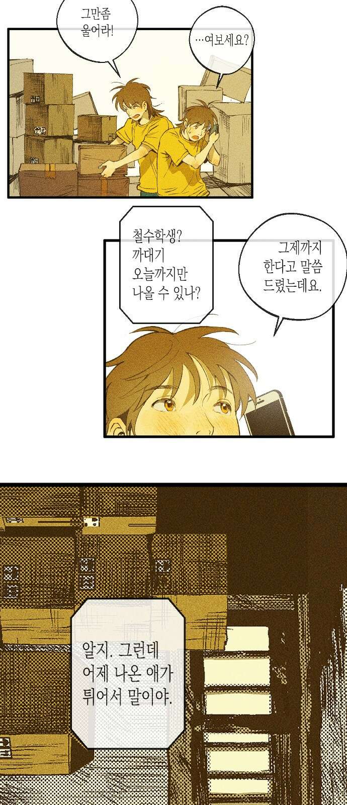 2024 루키 단편선 10화． 개구리 랩소디 - 은해 작가 3