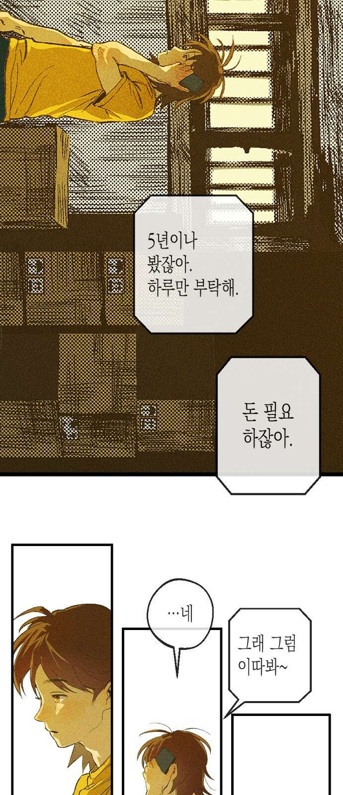 2024 루키 단편선 10화． 개구리 랩소디 - 은해 작가 4
