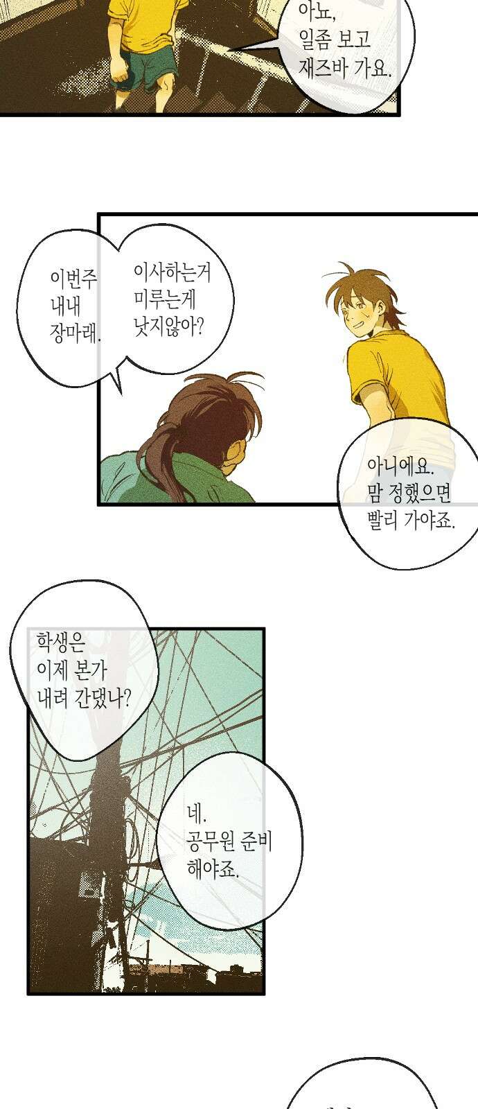 2024 루키 단편선 10화． 개구리 랩소디 - 은해 작가 7