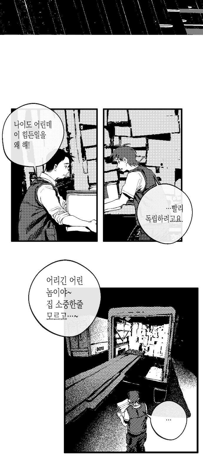 2024 루키 단편선 10화． 개구리 랩소디 - 은해 작가 12