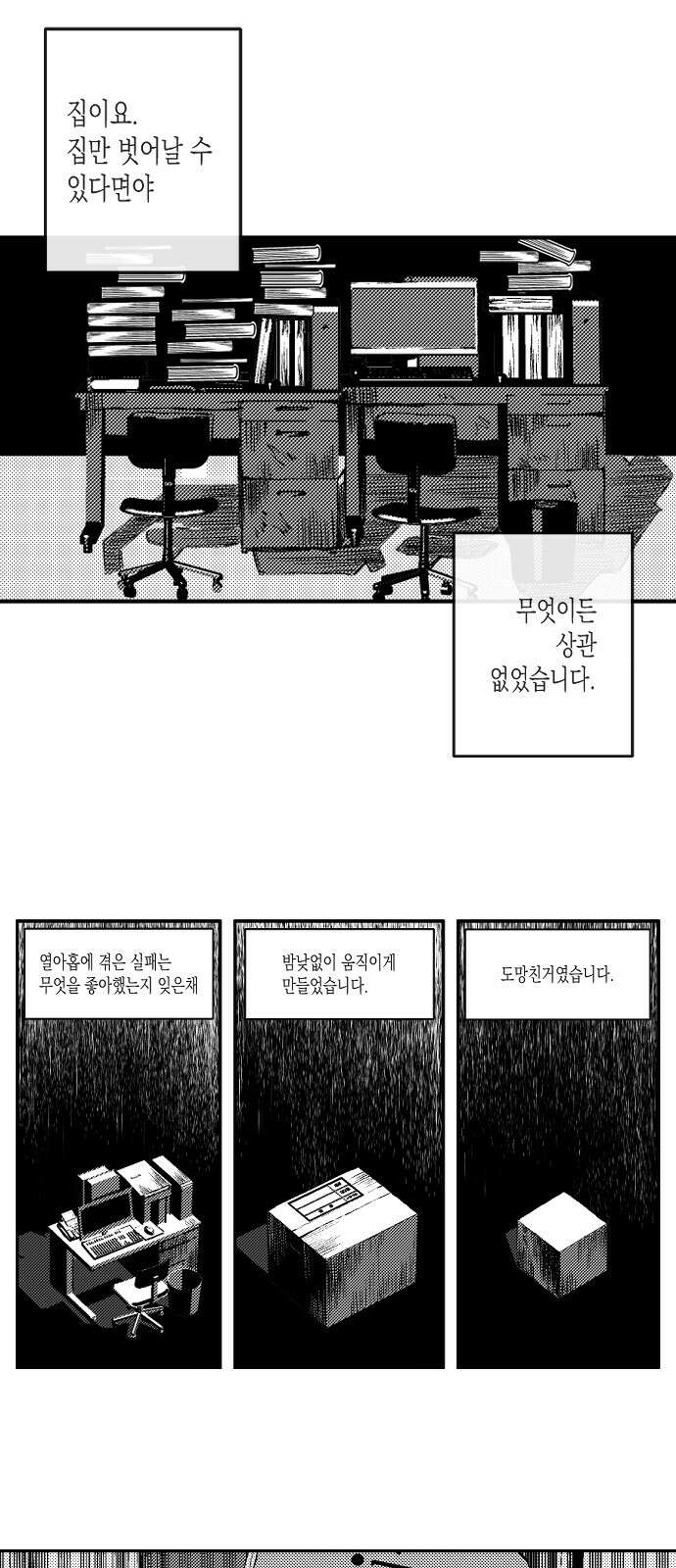 2024 루키 단편선 10화． 개구리 랩소디 - 은해 작가 13
