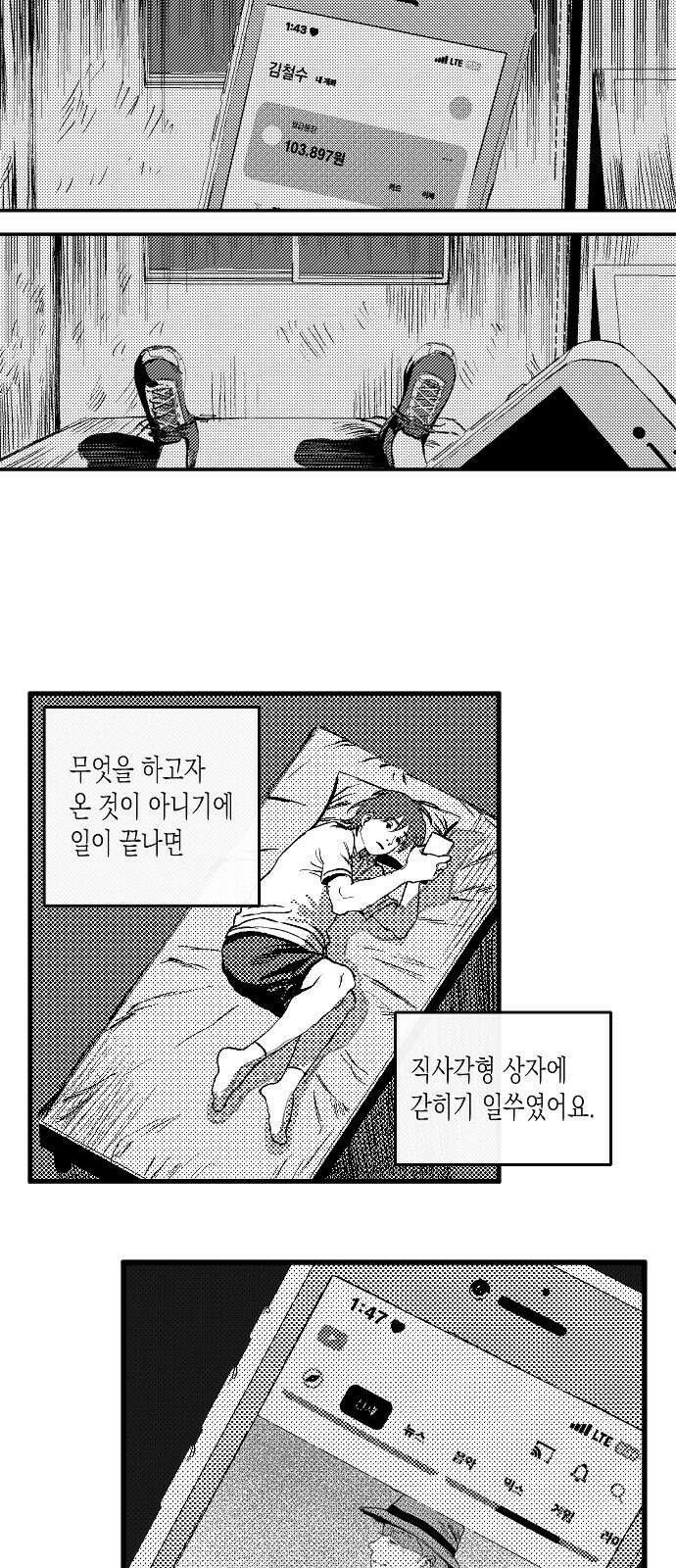 2024 루키 단편선 10화． 개구리 랩소디 - 은해 작가 14