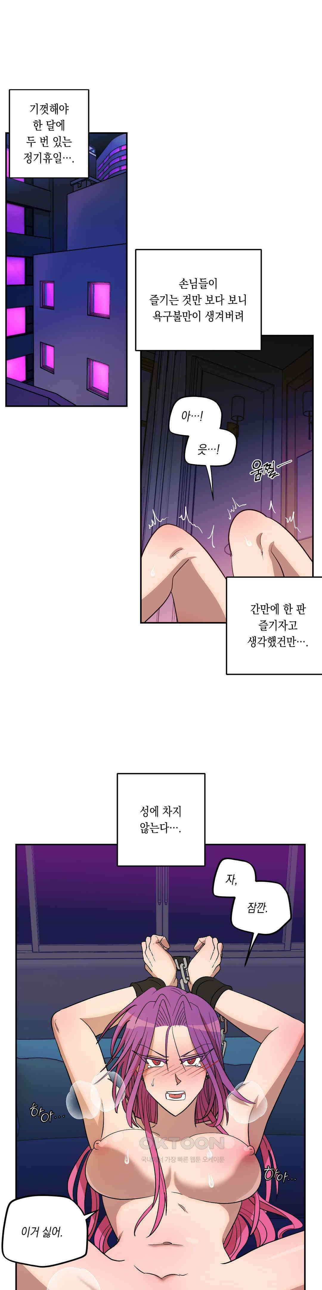 LOVE HATE JOY (러브 헤이트 조이) 23화 1