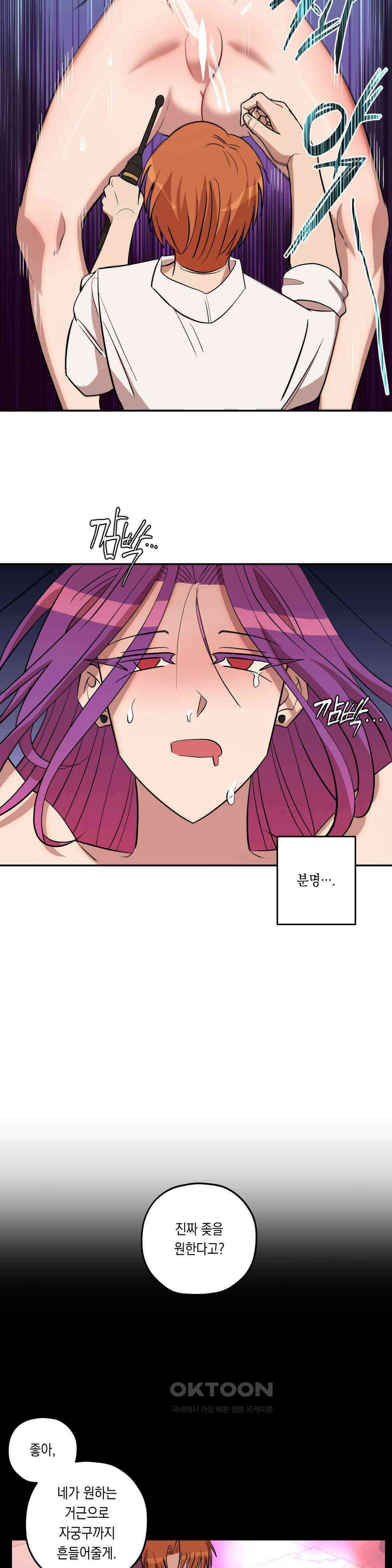 LOVE HATE JOY (러브 헤이트 조이) 23화 5