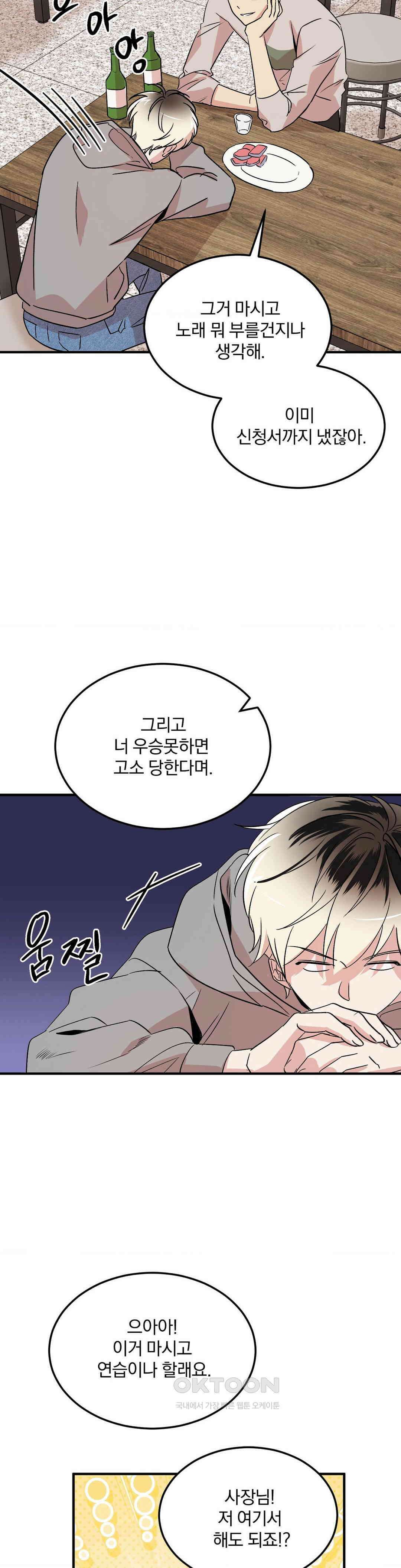 방어는 사랑을 싣고 3화 2