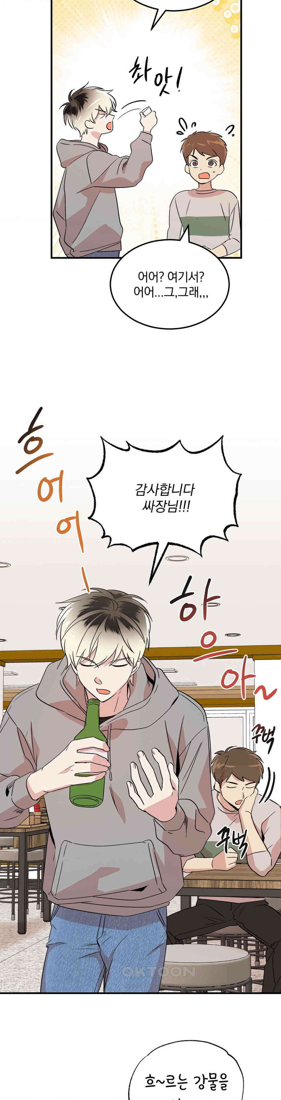 방어는 사랑을 싣고 3화 3