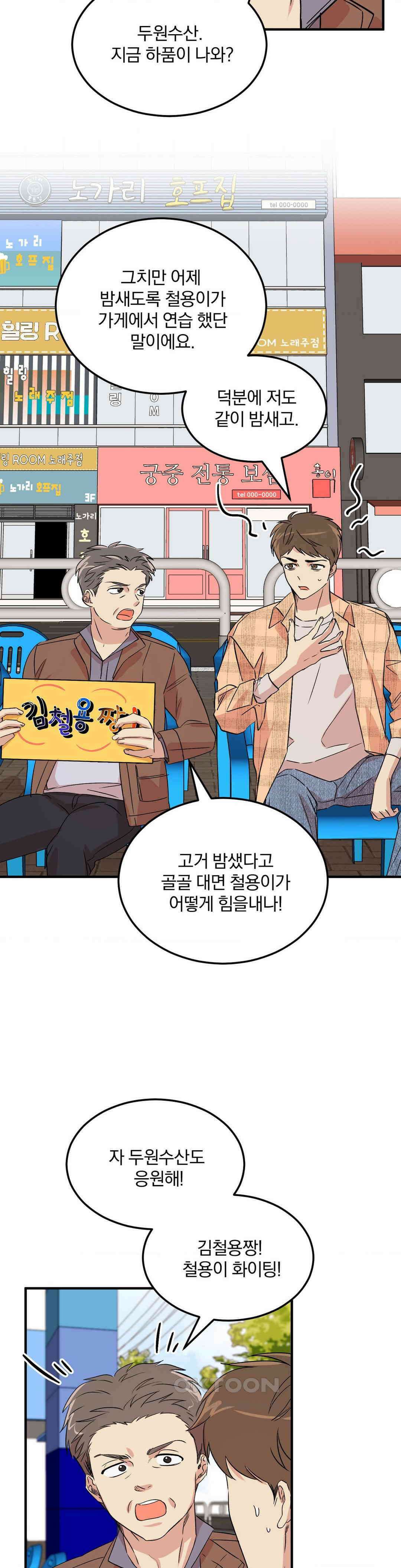 방어는 사랑을 싣고 3화 8
