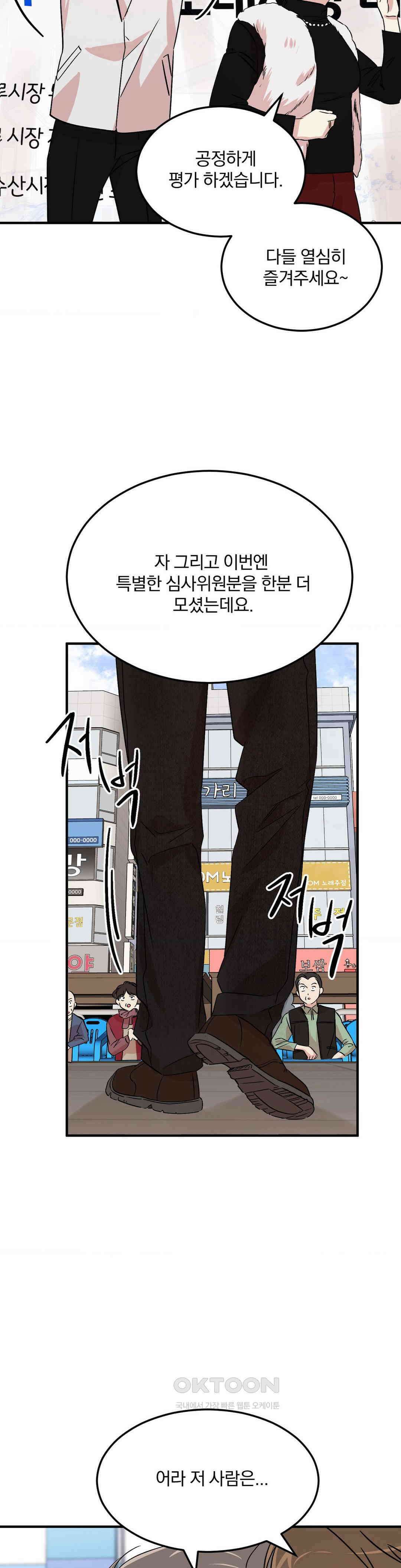 방어는 사랑을 싣고 3화 10