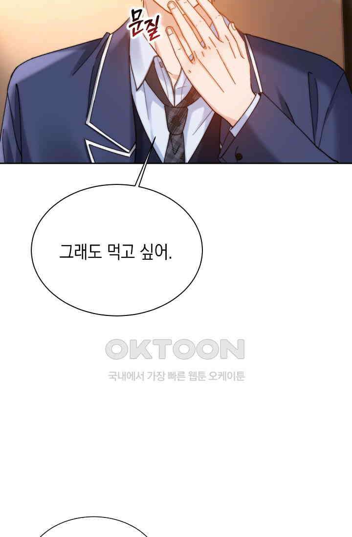 귀여운 건 못 참아! 28화 12