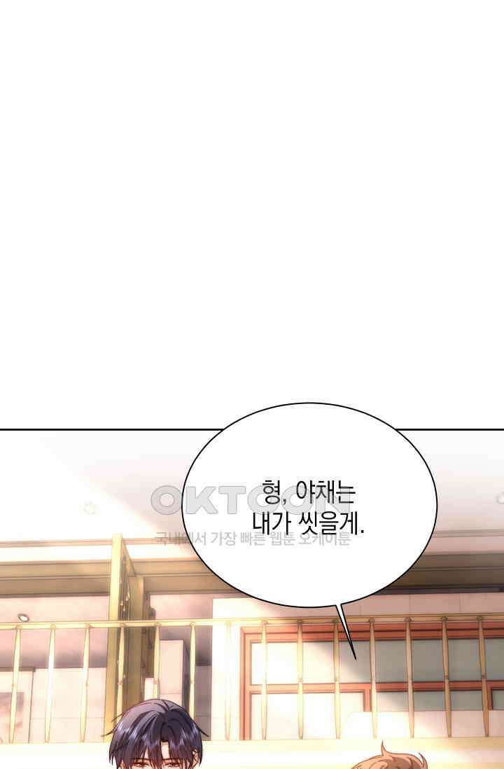 귀여운 건 못 참아! 28화 15
