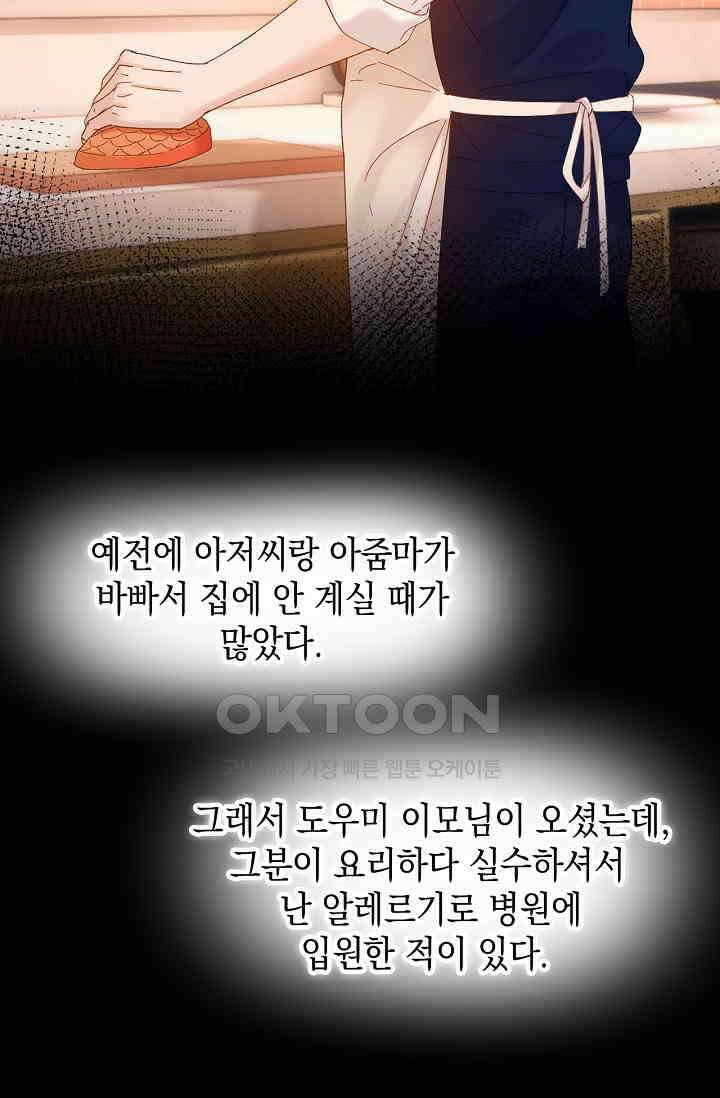 귀여운 건 못 참아! 28화 27