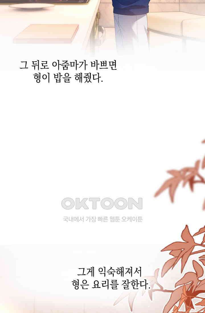 귀여운 건 못 참아! 28화 29