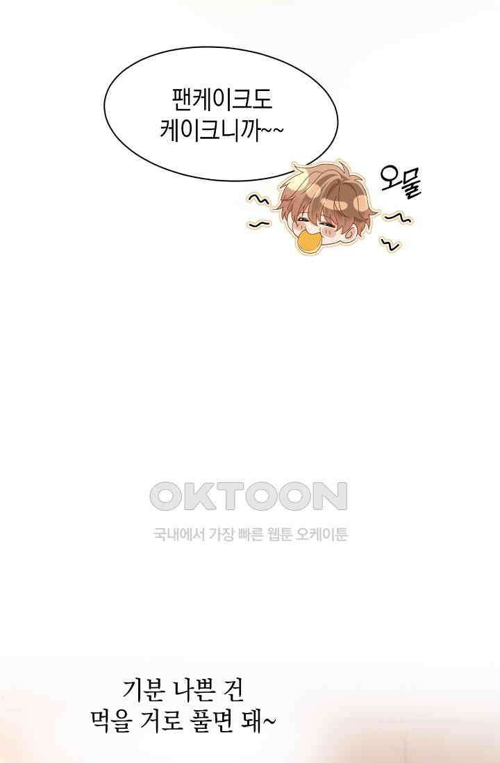 귀여운 건 못 참아! 28화 33