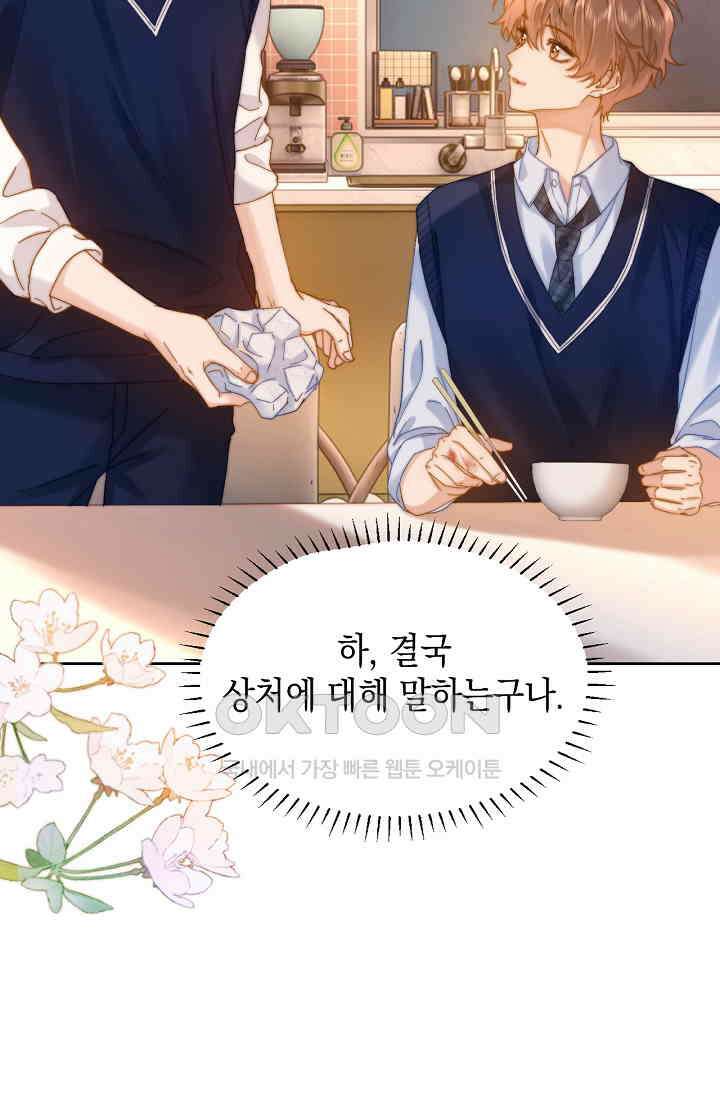 귀여운 건 못 참아! 28화 40