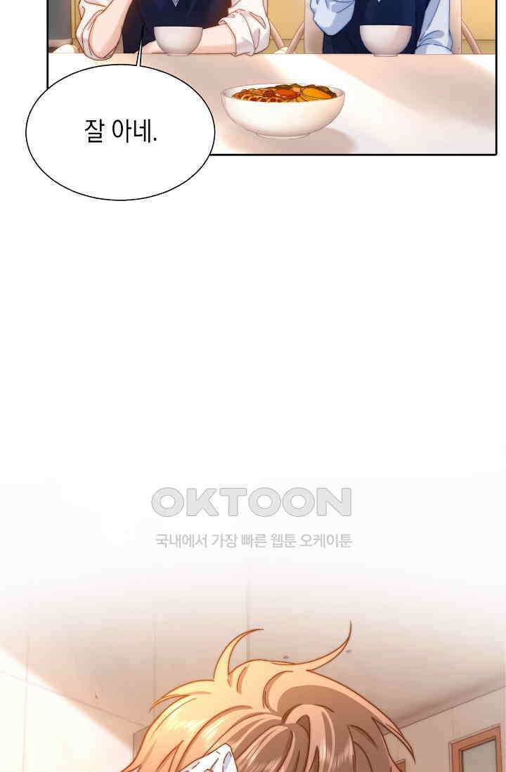 귀여운 건 못 참아! 28화 42