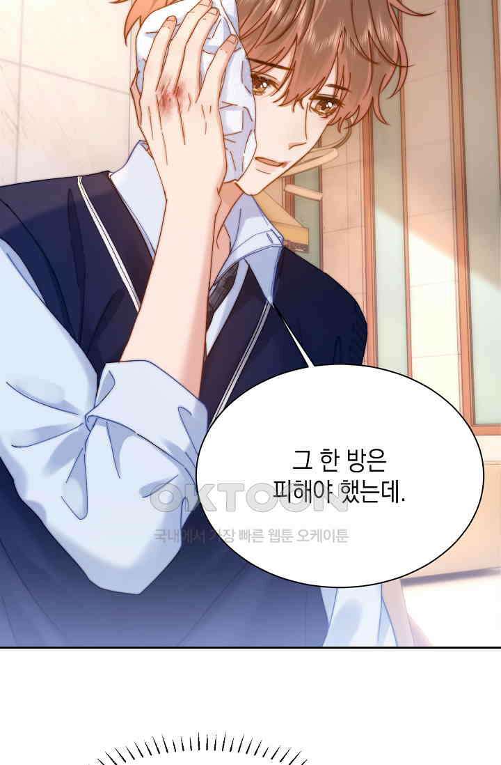 귀여운 건 못 참아! 28화 43