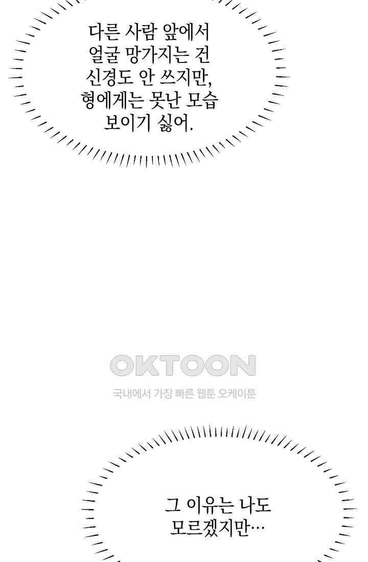 귀여운 건 못 참아! 28화 44