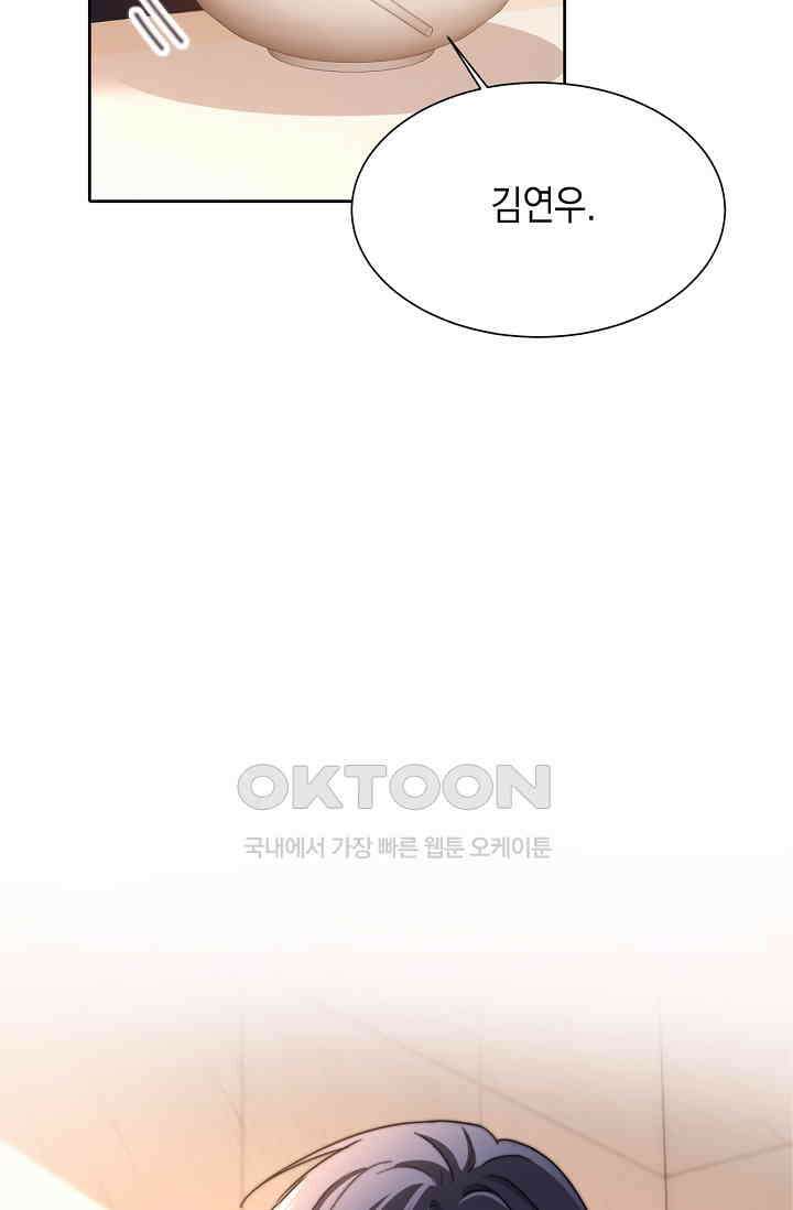 귀여운 건 못 참아! 28화 46