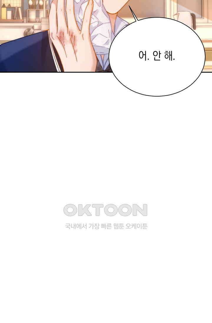 귀여운 건 못 참아! 28화 49