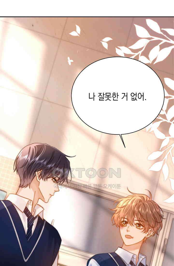 귀여운 건 못 참아! 28화 50
