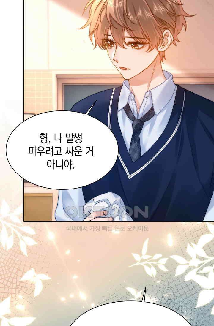귀여운 건 못 참아! 28화 52