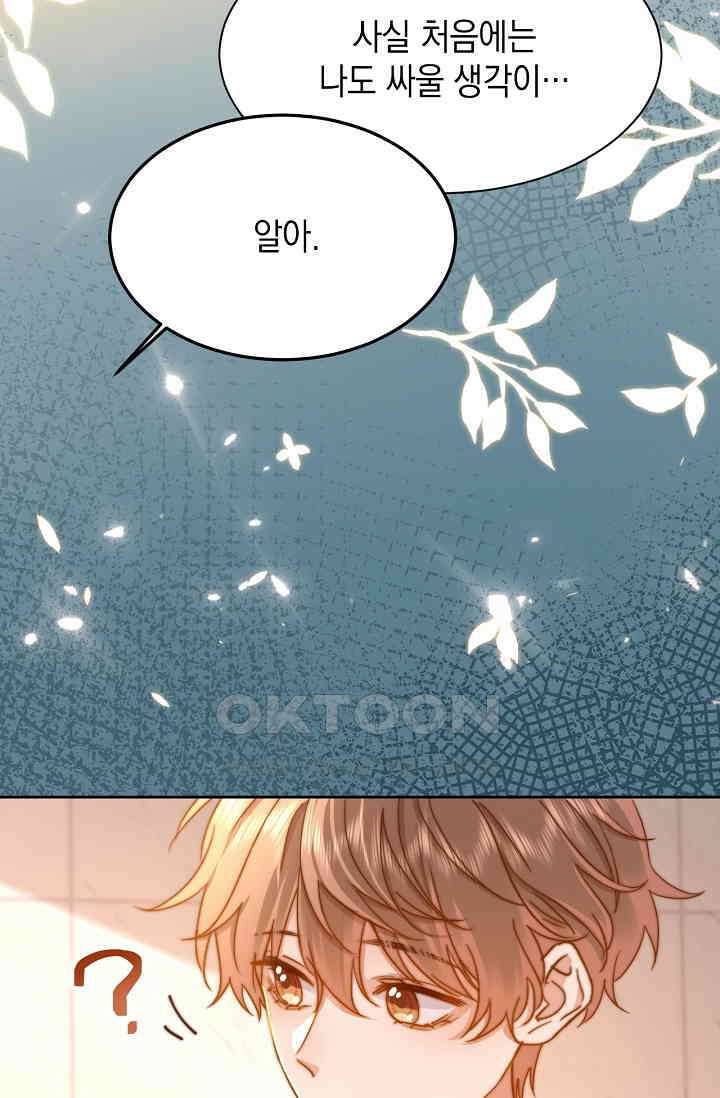 귀여운 건 못 참아! 28화 53