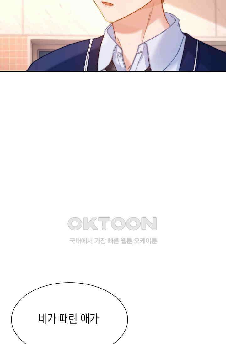 귀여운 건 못 참아! 28화 54