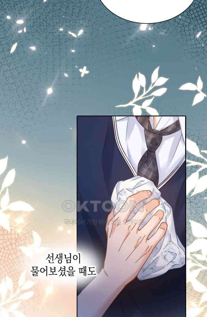 귀여운 건 못 참아! 28화 56