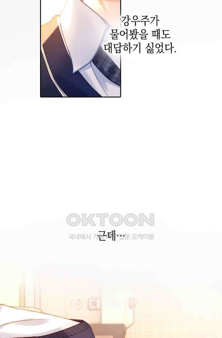 귀여운 건 못 참아! 28화 58
