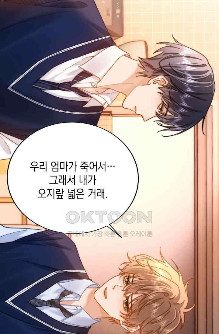귀여운 건 못 참아! 28화 59