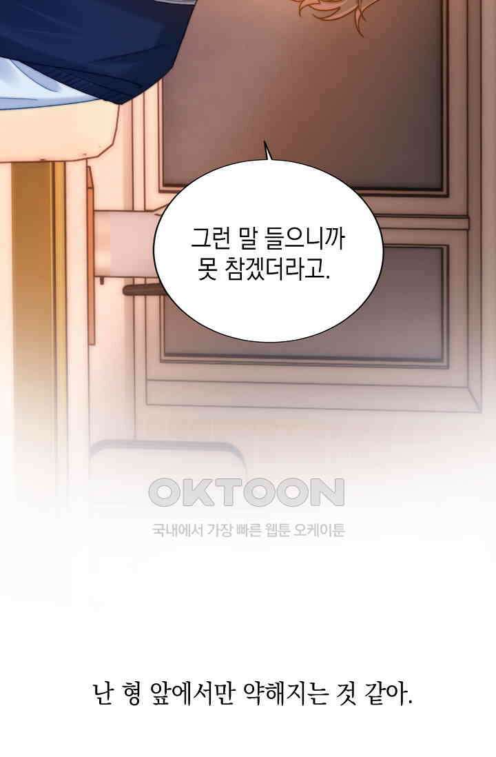 귀여운 건 못 참아! 28화 60
