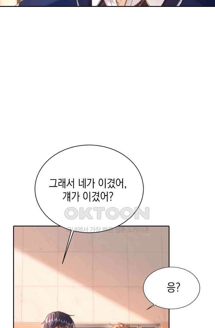 귀여운 건 못 참아! 28화 62