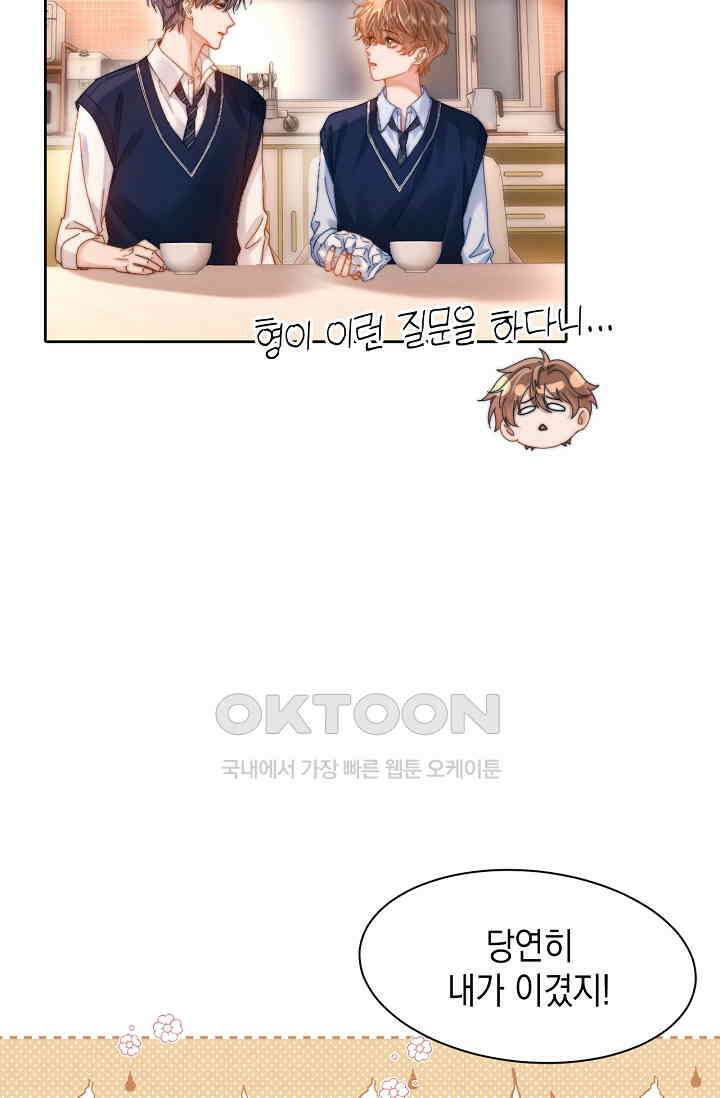 귀여운 건 못 참아! 28화 63