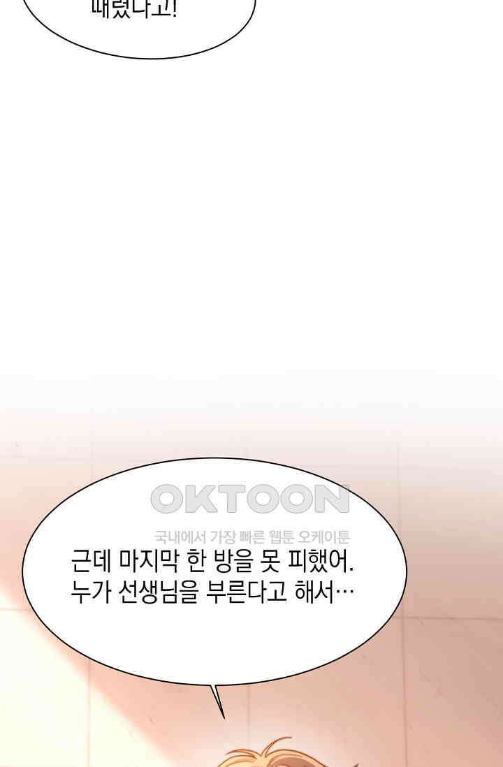 귀여운 건 못 참아! 28화 65